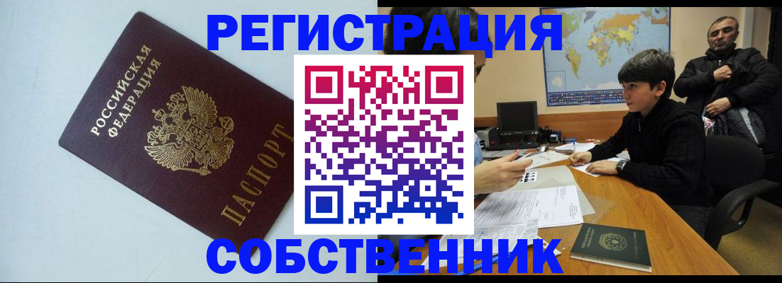 прописка регистрация в Алтайском крае