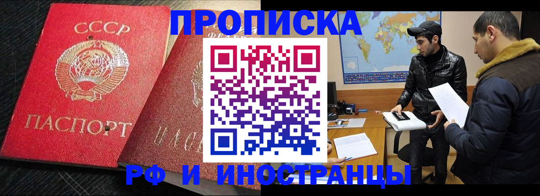 купить прописку в Алтайском крае