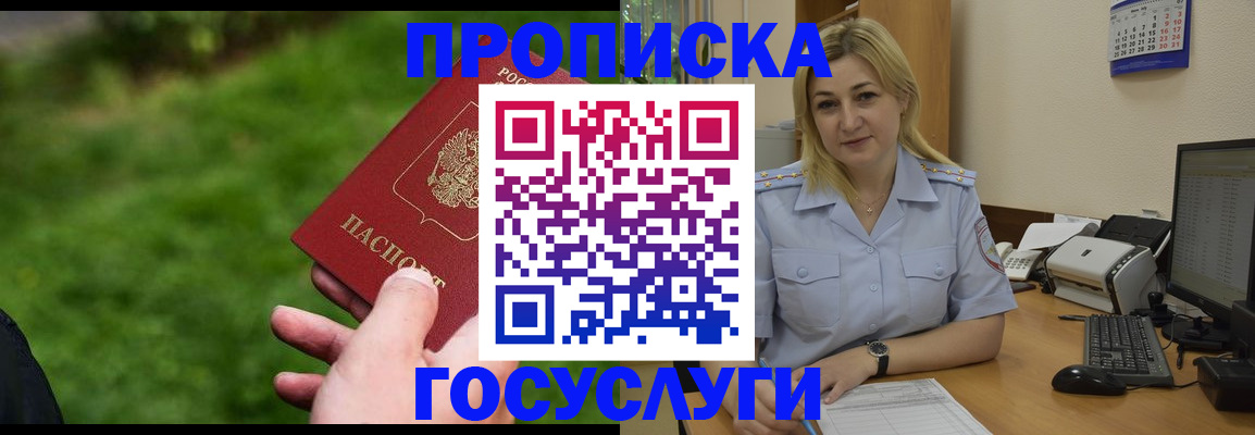 временная регистрация в Алтайском крае