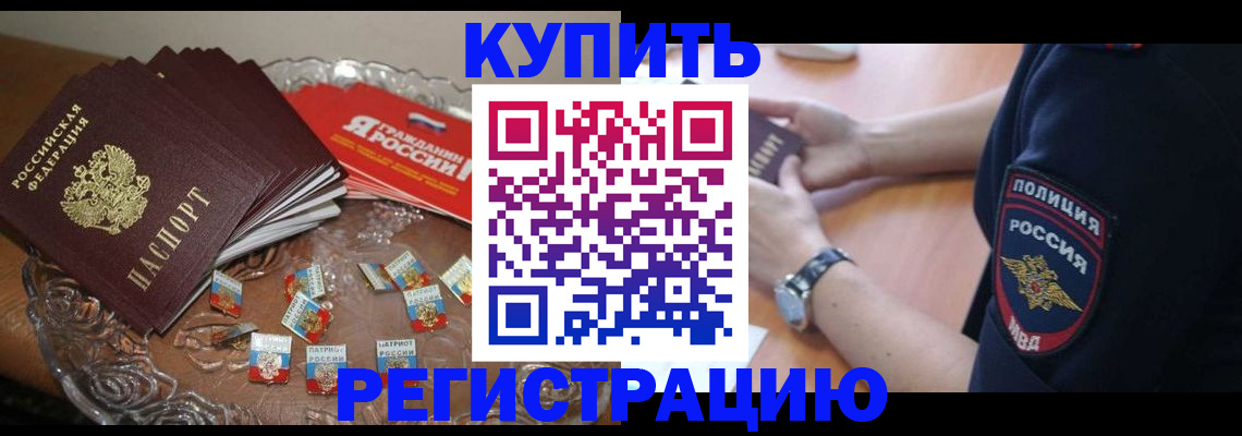 временная регистрация надежно в Алтайском крае