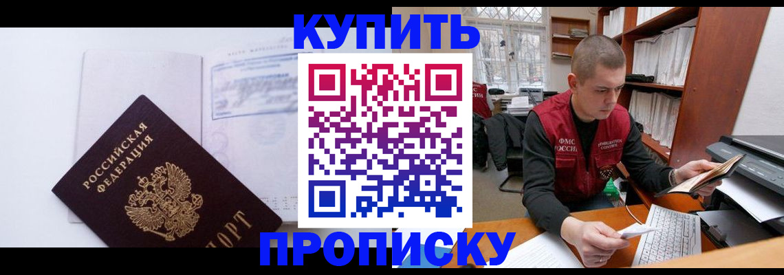 прописка гарантия в Алтайском крае
