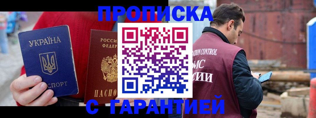 временная прописка в Алтайском крае