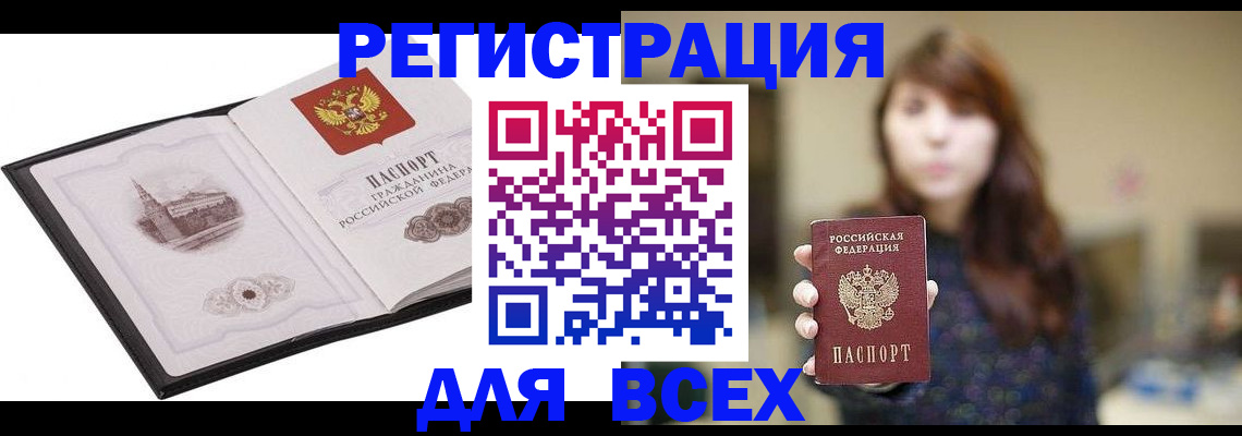 прописка в квартире в Алтайском крае