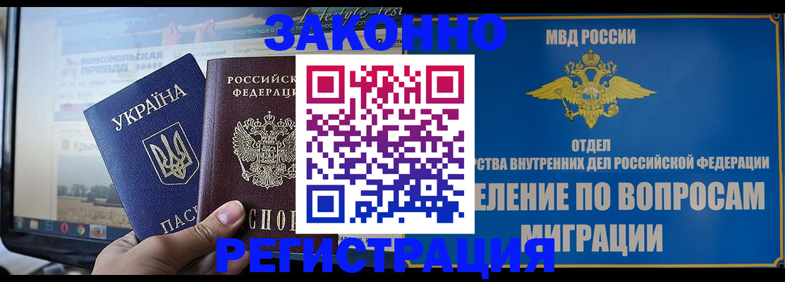 временная прописка в Алтайском крае